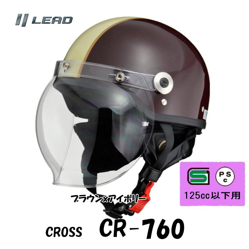 【選13色】CROSS CR-760 シールド付きハーフヘルメット クラシックタイプ 半帽 半ヘル 新色追加｜tctc｜06