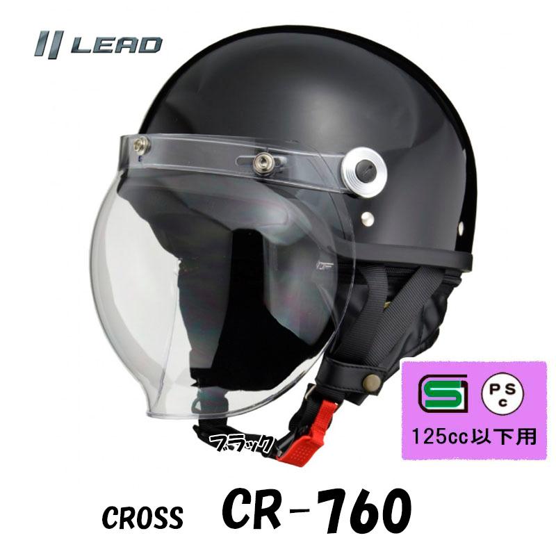 【選13色】CROSS CR-760 シールド付きハーフヘルメット クラシックタイプ 半帽 半ヘル 新色追加｜tctc｜04