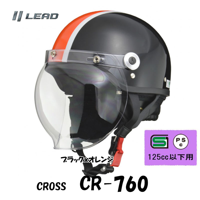 【選13色】CROSS CR-760 シールド付きハーフヘルメット クラシックタイプ 半帽 半ヘル 新色追加｜tctc｜07