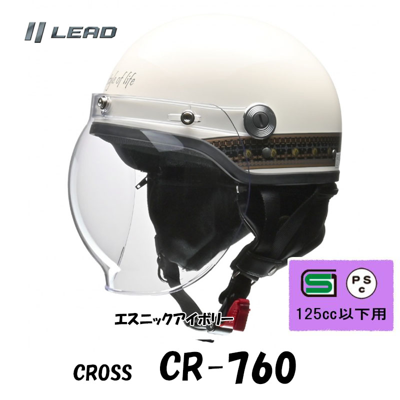 選13色】CROSS CR-760 シールド付きハーフヘルメット クラシックタイプ 