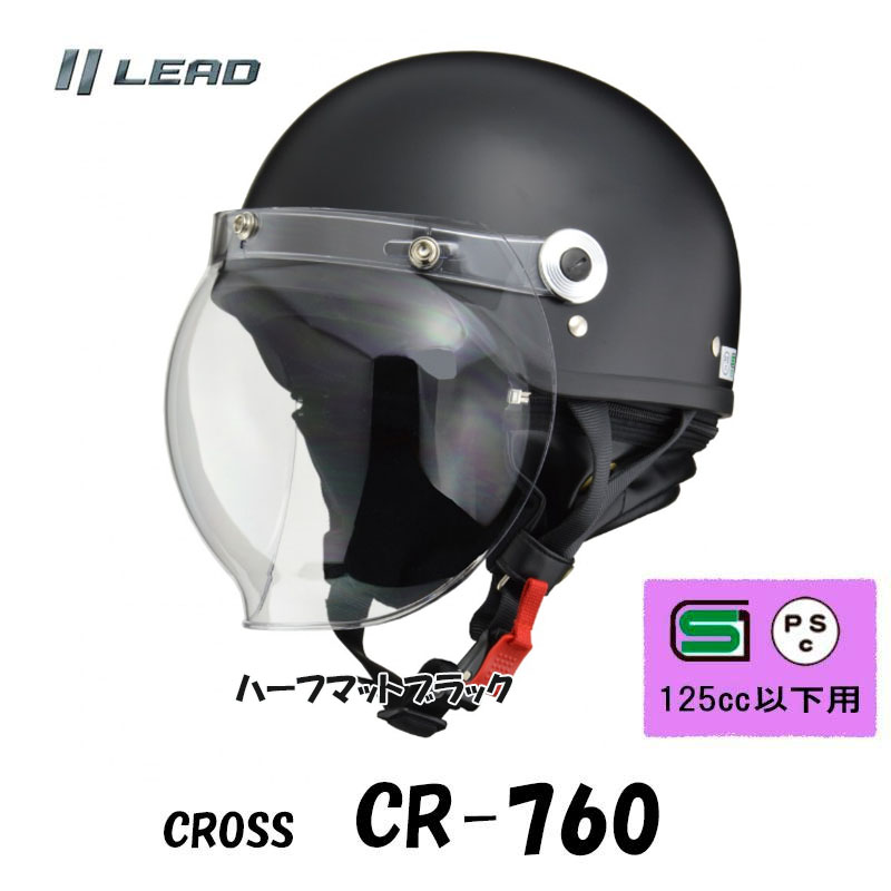 【選13色】CROSS CR-760 シールド付きハーフヘルメット クラシックタイプ 半帽 半ヘル 新色追加｜tctc｜05