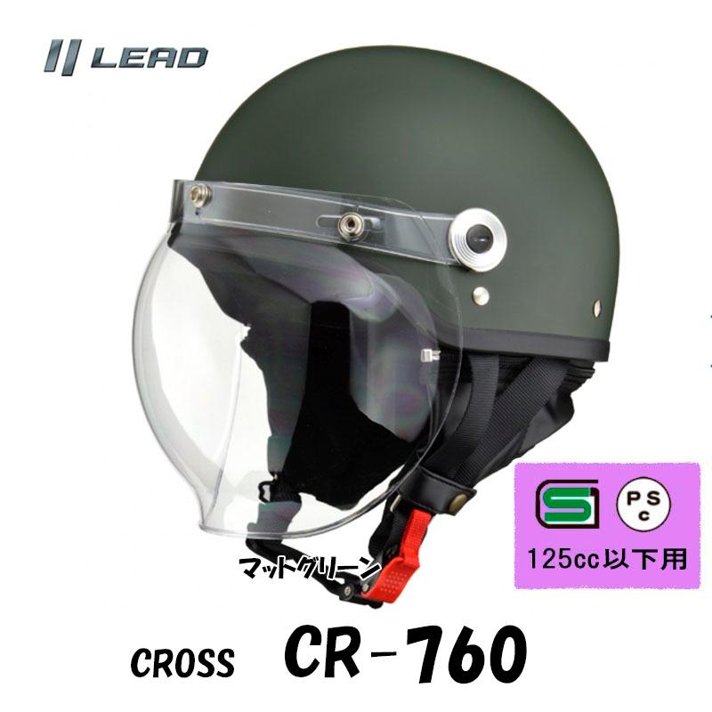 【選13色】CROSS CR-760 シールド付きハーフヘルメット クラシックタイプ 半帽 半ヘル 新色追加｜tctc｜03