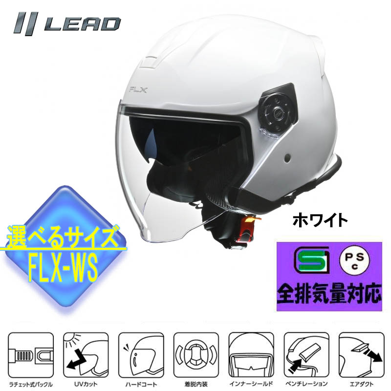 リード工業 【選2サイズ】FLX インナーシールド付ジェットヘルメット マットブラック : オートショップてしてし - 通販 -  Yahoo!ショッピング