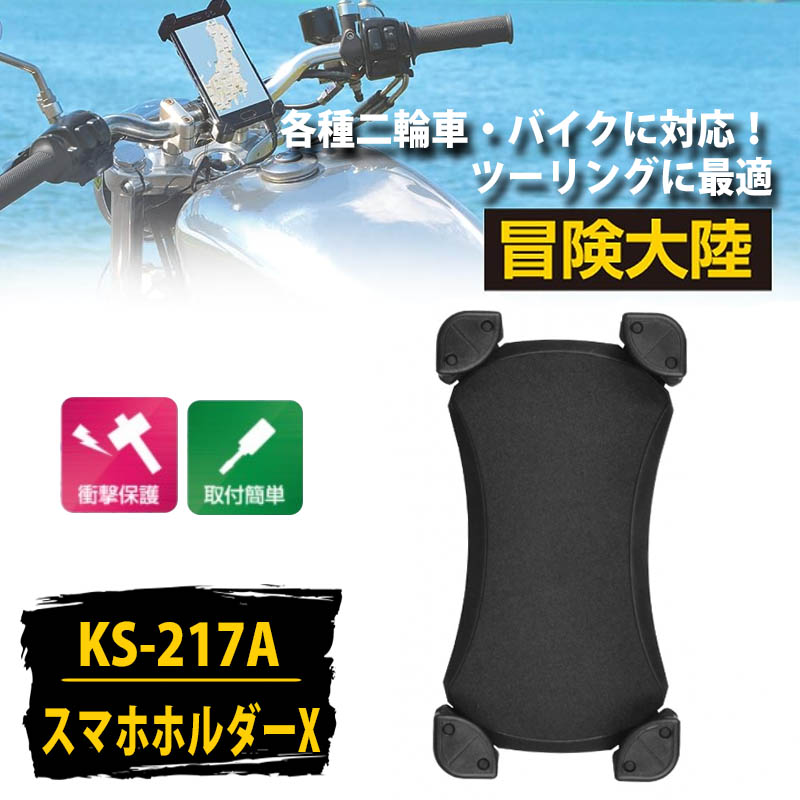 Amazon | リード工業(LEAD) バイク用 スマホホルダー 冒険大陸
