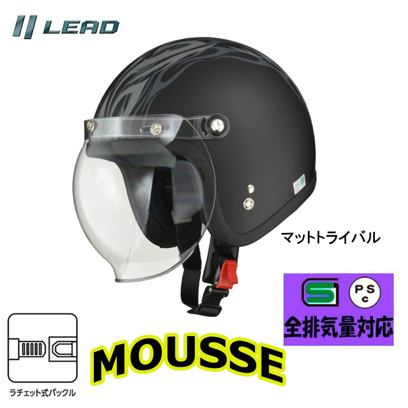 選3色+新色2色】リード工業 シールド付スモールジェットヘルメット MOUSSE(ムース) 女性人気 セミジェット フリーサイズ 57-60cm :  mousse : オートショップてしてし - 通販 - Yahoo!ショッピング