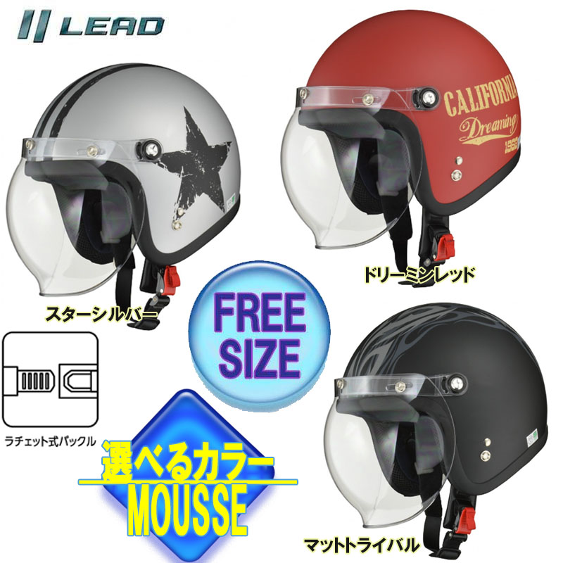 【選3色】リード工業 シールド付スモールジェットヘルメット 