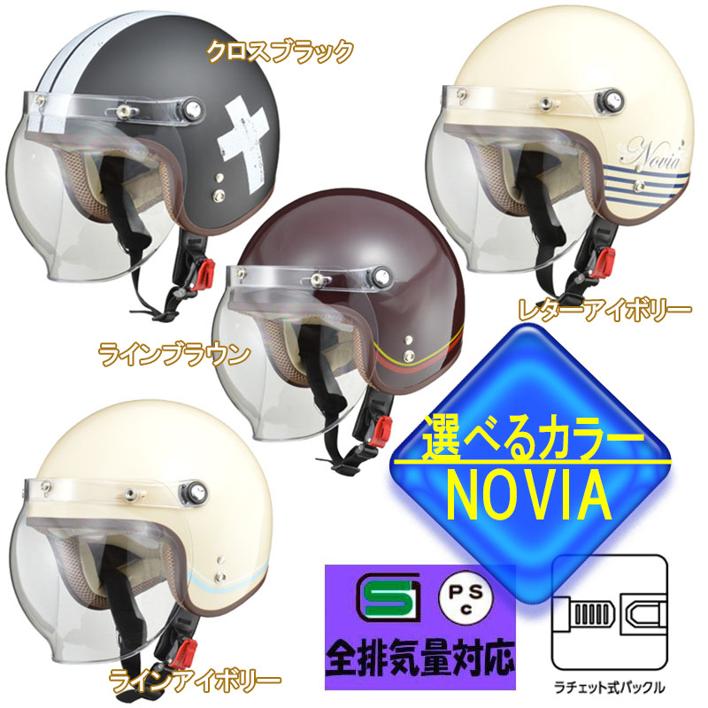 リード工業 【選6色】新色2色追加 女性用バイクヘルメット NOVIA