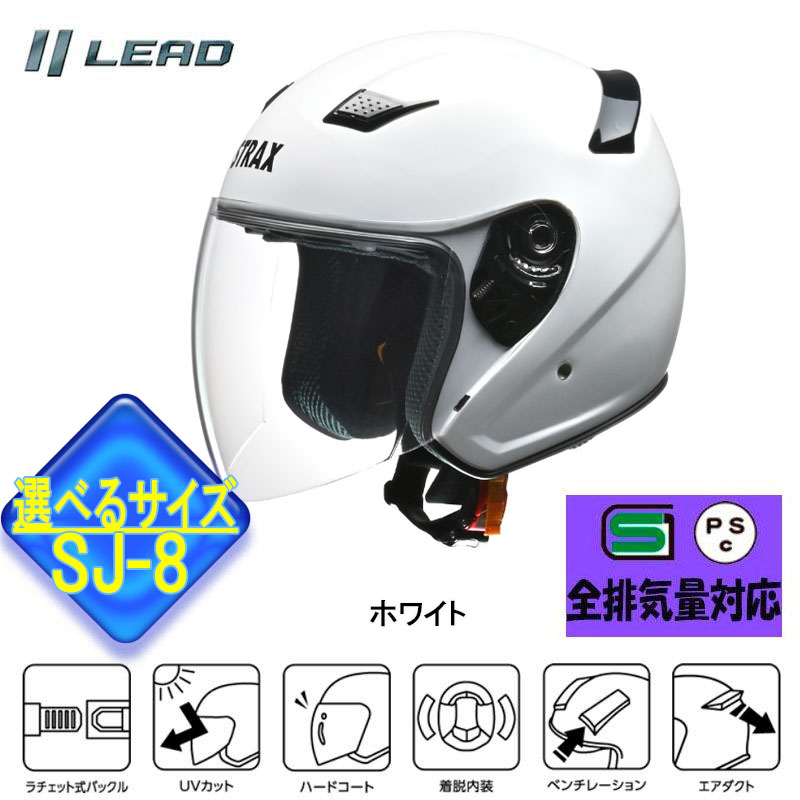リード工業 【選3サイズ】STRAX SJ-9 ジェットヘルメット