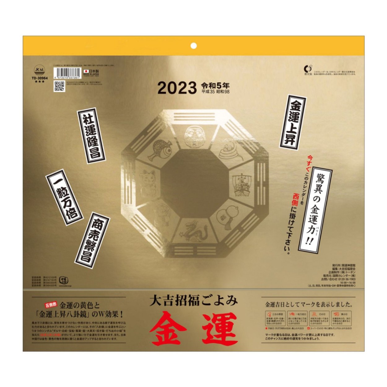 トーダン 2026年 壁掛け 金運カレンダー 35.7 x 38cm TD-30964 / 大吉