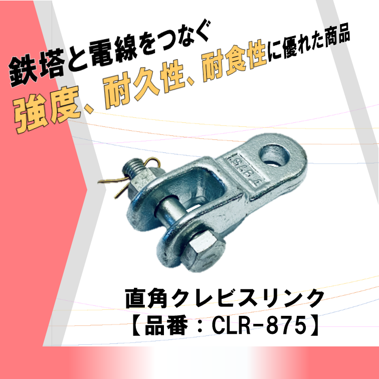 りーすりんぐ様　お取引用 clr-875_top.png