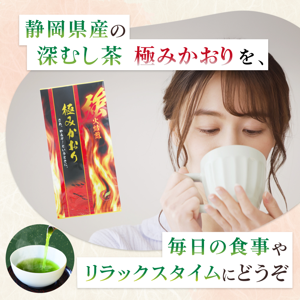 極みかおり 100g | わが家のちゃぶ台 送料無料 お茶 緑茶 煎茶 おちゃ