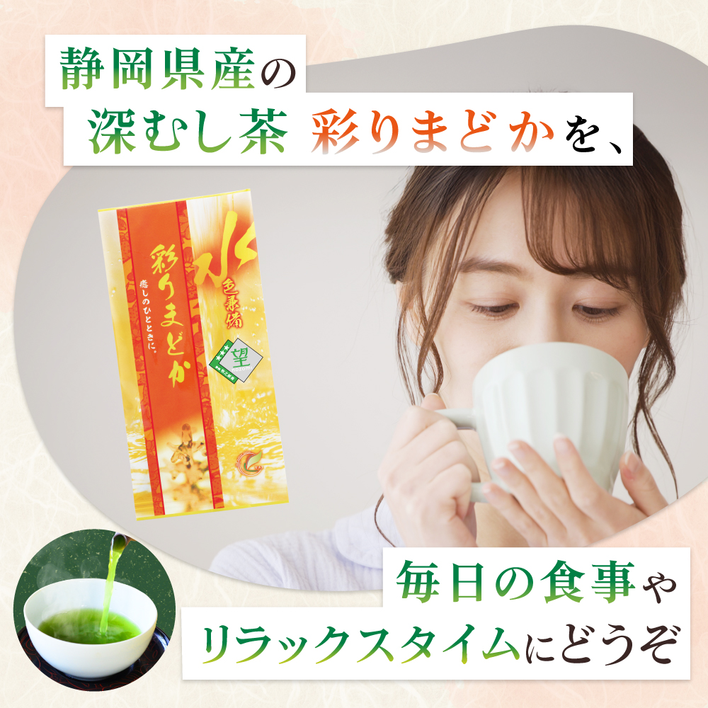 望銀印 彩りまどか 100g | わが家のちゃぶ台 送料無料 お茶 緑茶 静岡