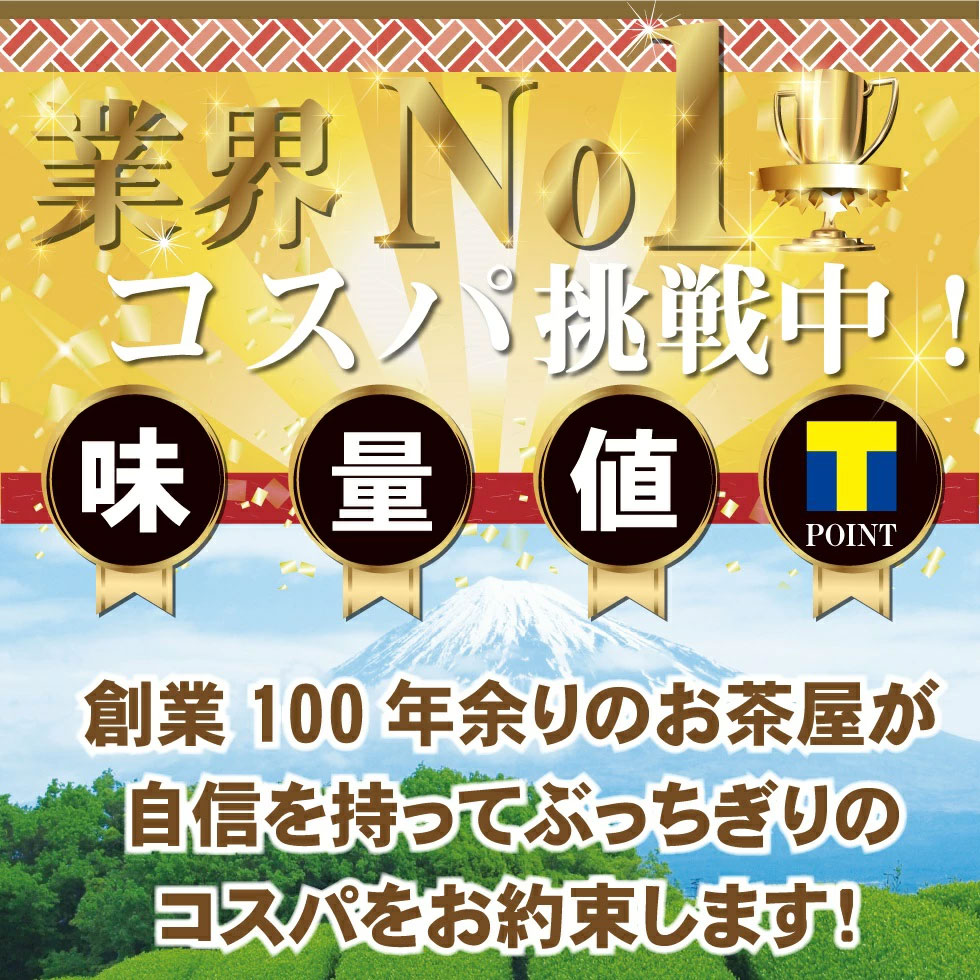 徳用静岡茶