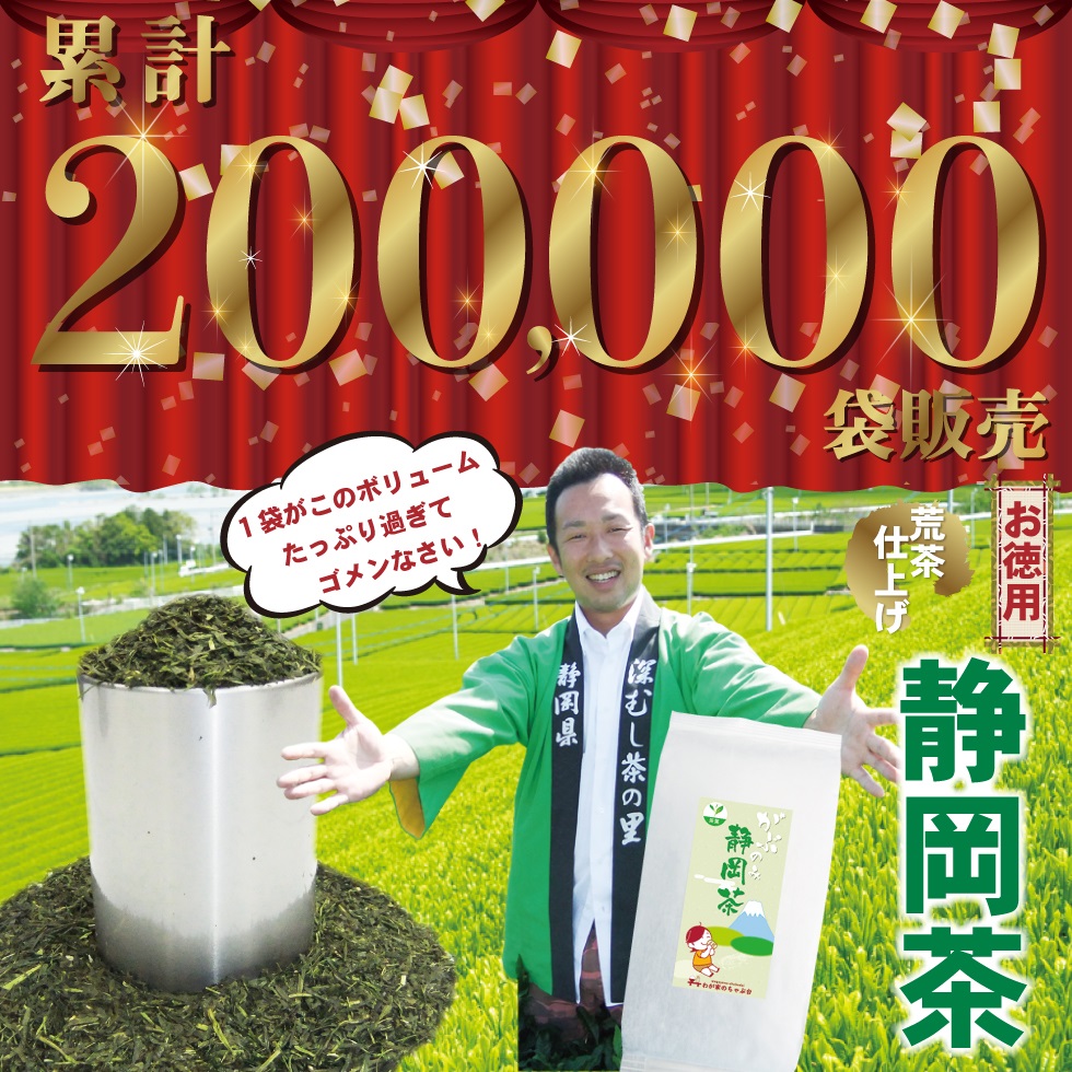 農家さん まかないのお茶200g13袋 日本茶緑茶煎茶 深蒸し茶 静岡茶 静岡茶園 緑茶 茶葉 お茶 国産 静岡茶 日本茶 カテキン 徳用 水