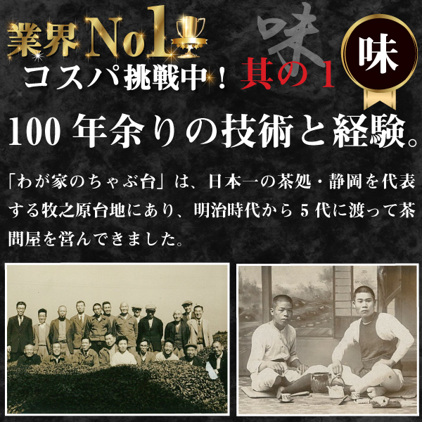 徳用静岡茶