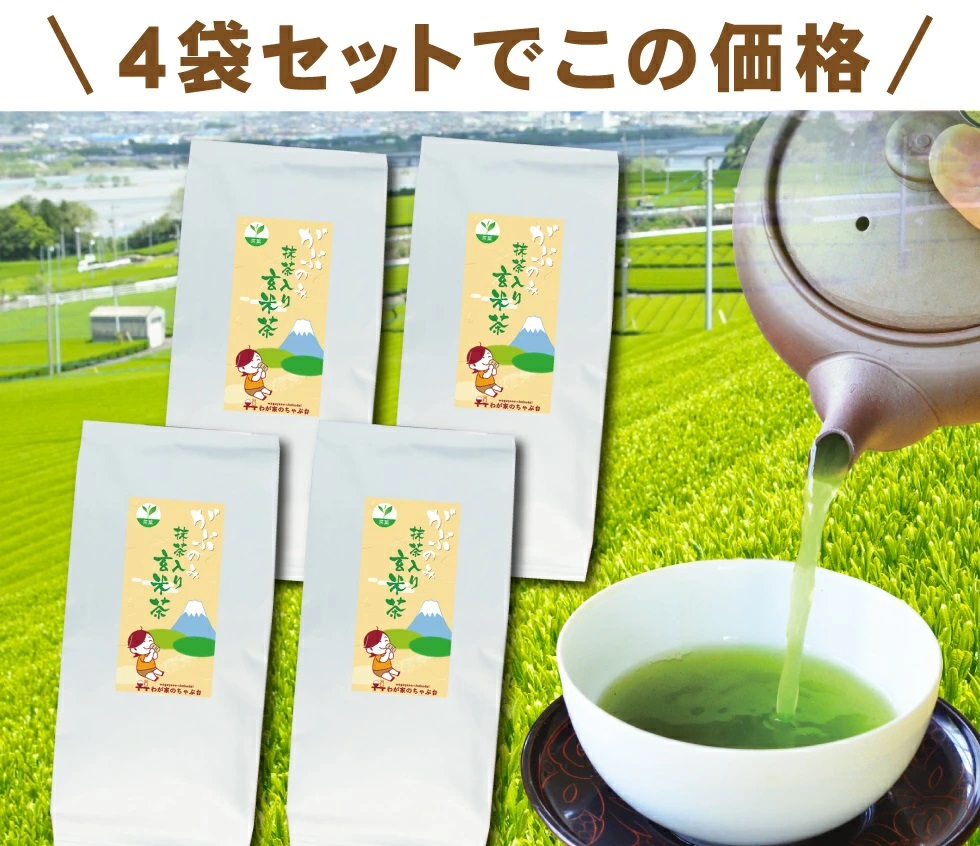 抹茶入り玄米茶4"