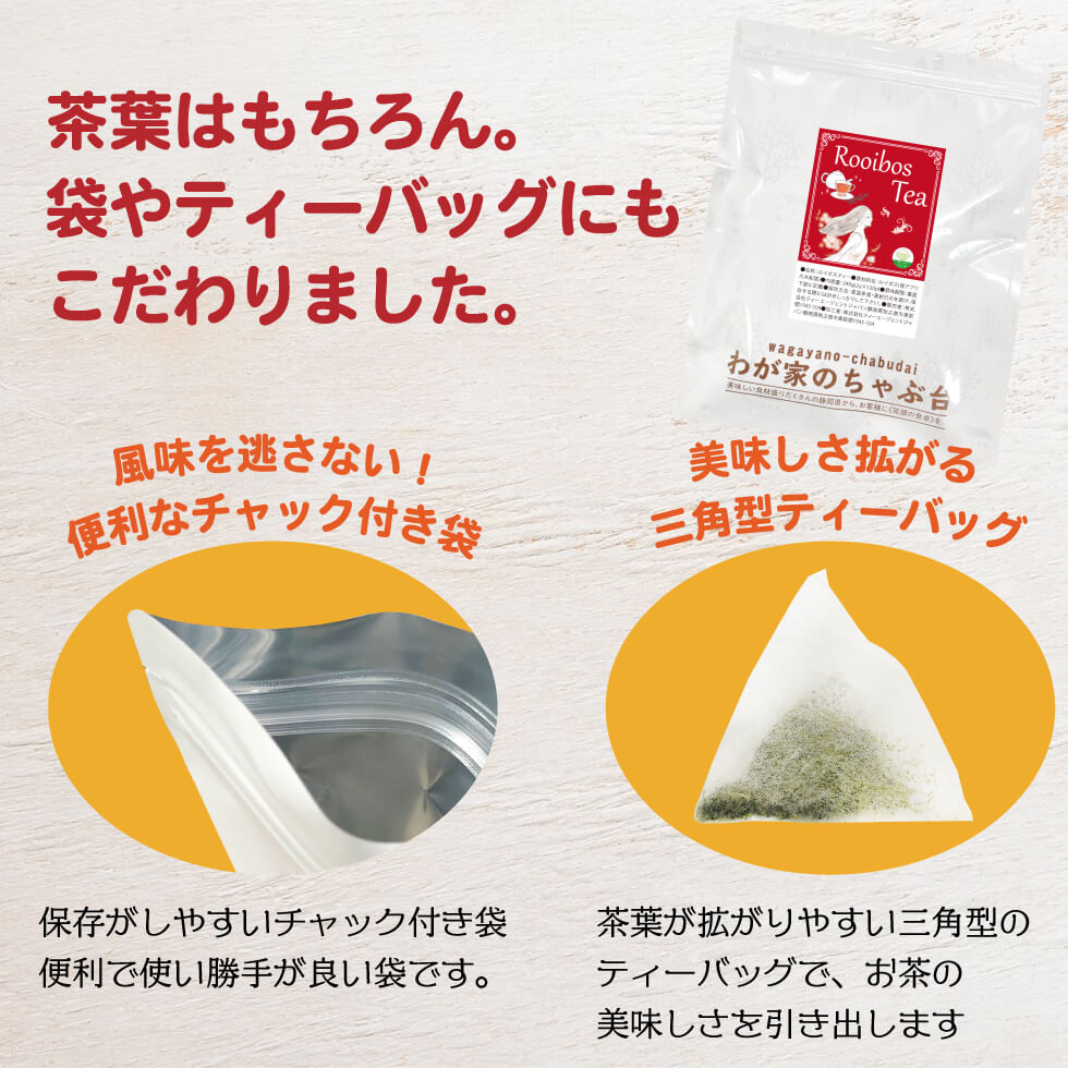 ルイボス茶