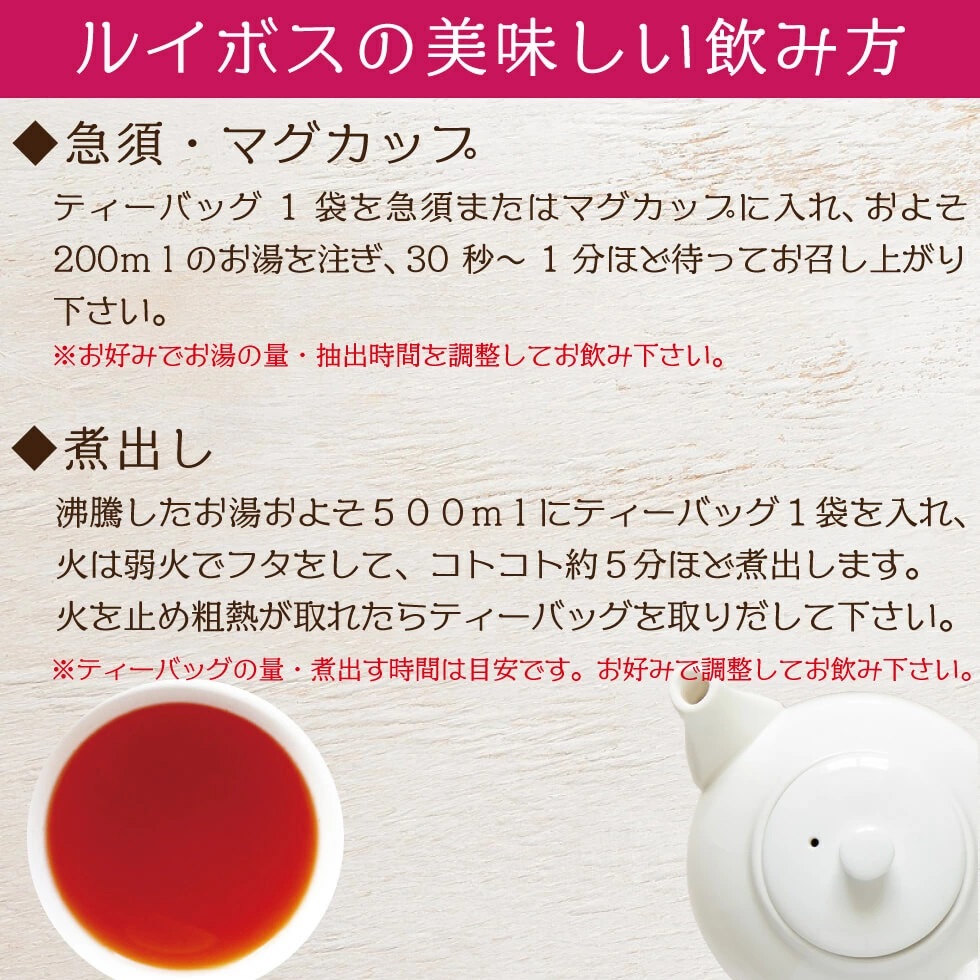 ルイボス茶