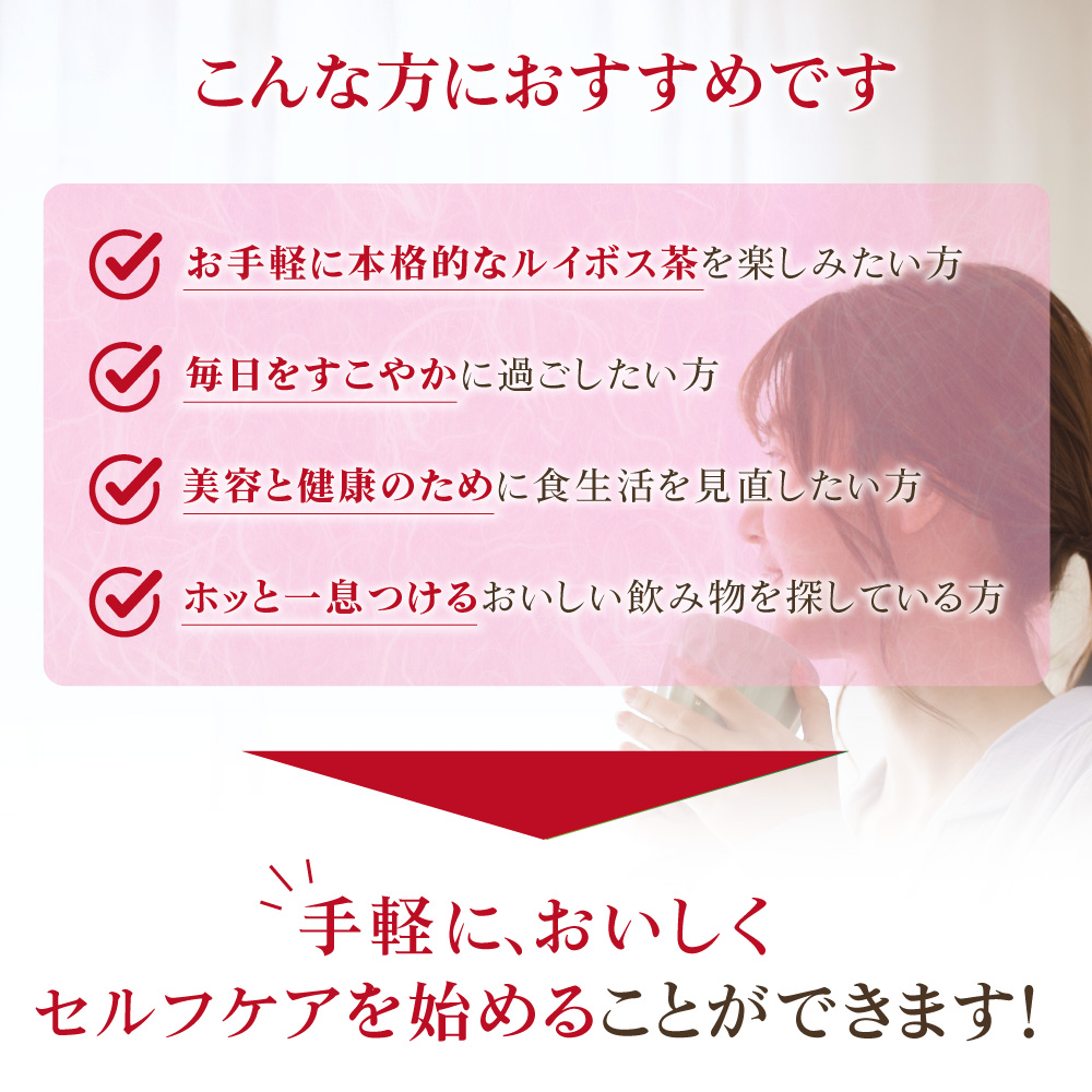 ルイボスTB