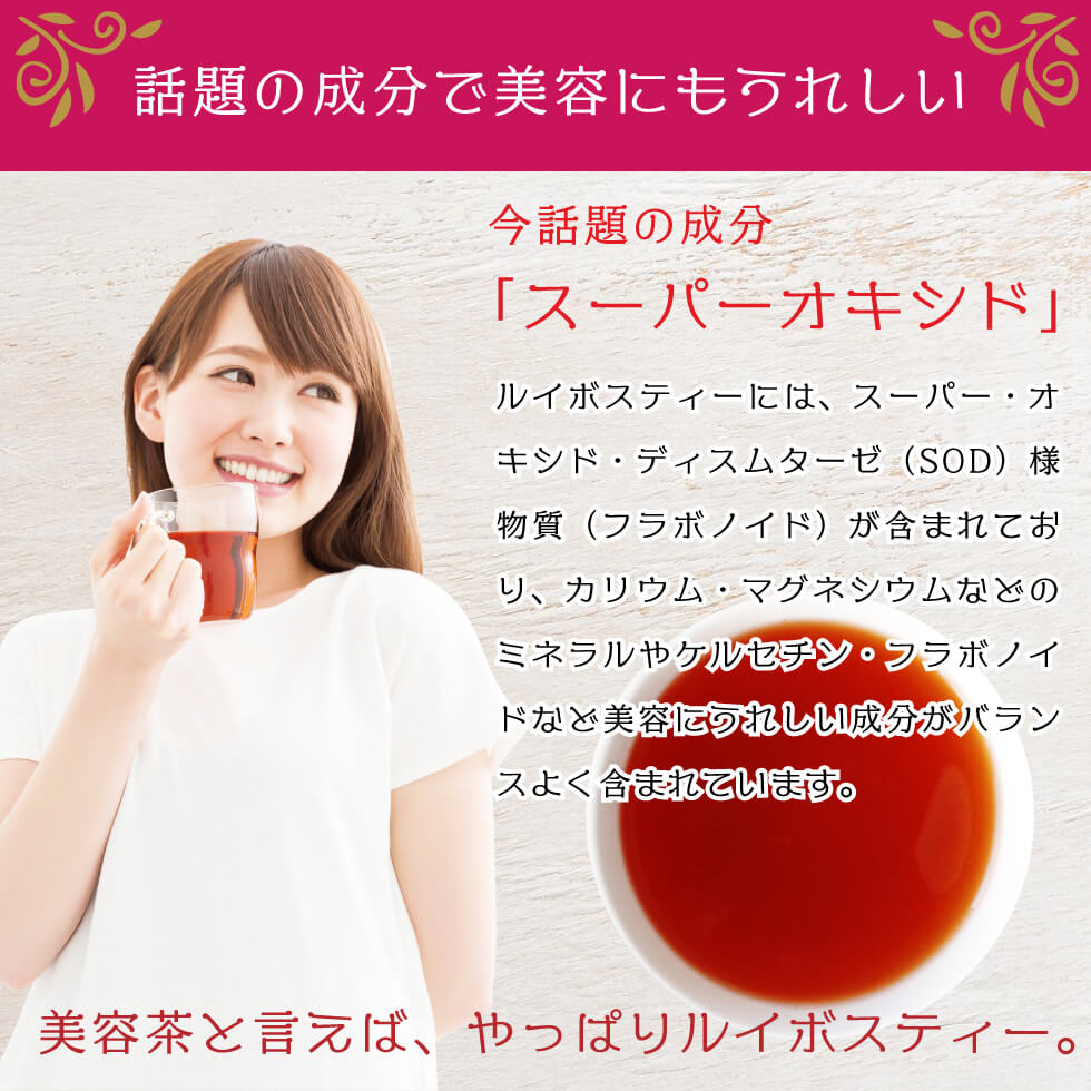 ルイボス茶