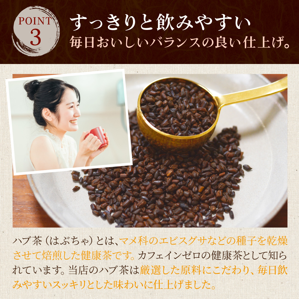 はぶ茶