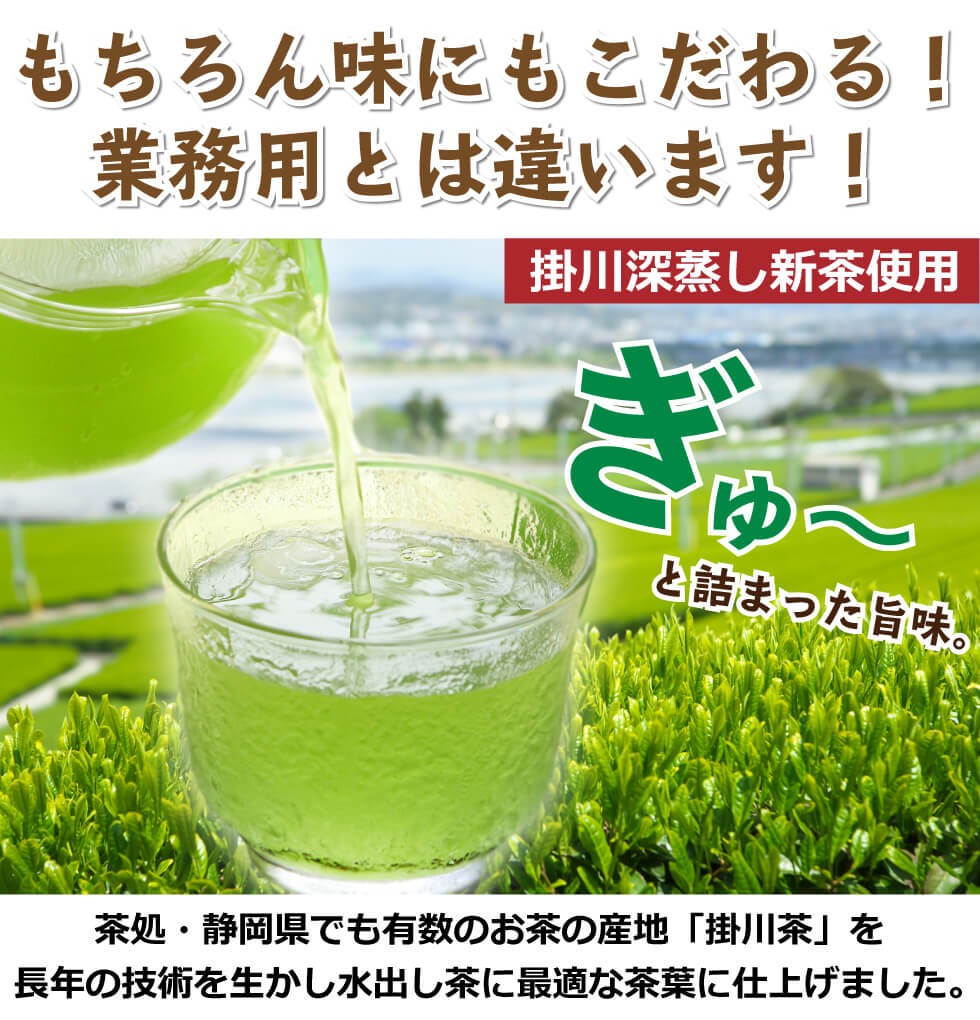 水出し茶1