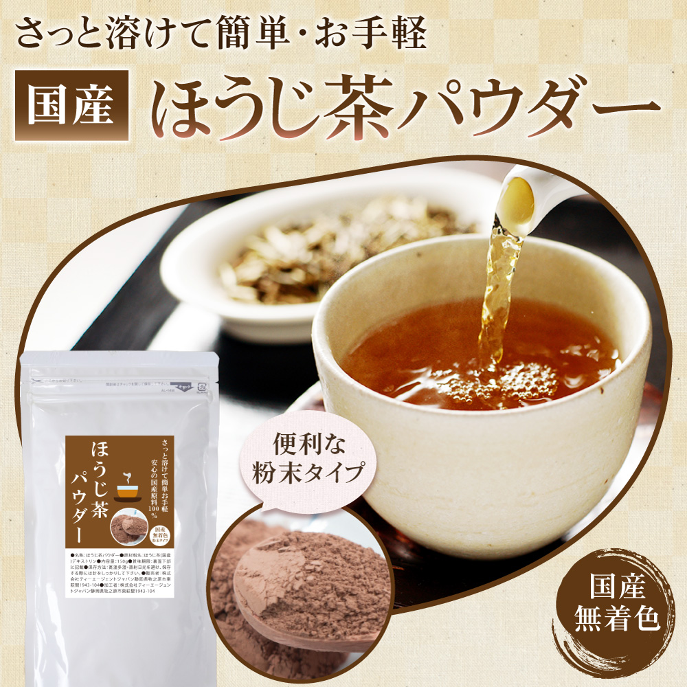 ほうじ茶