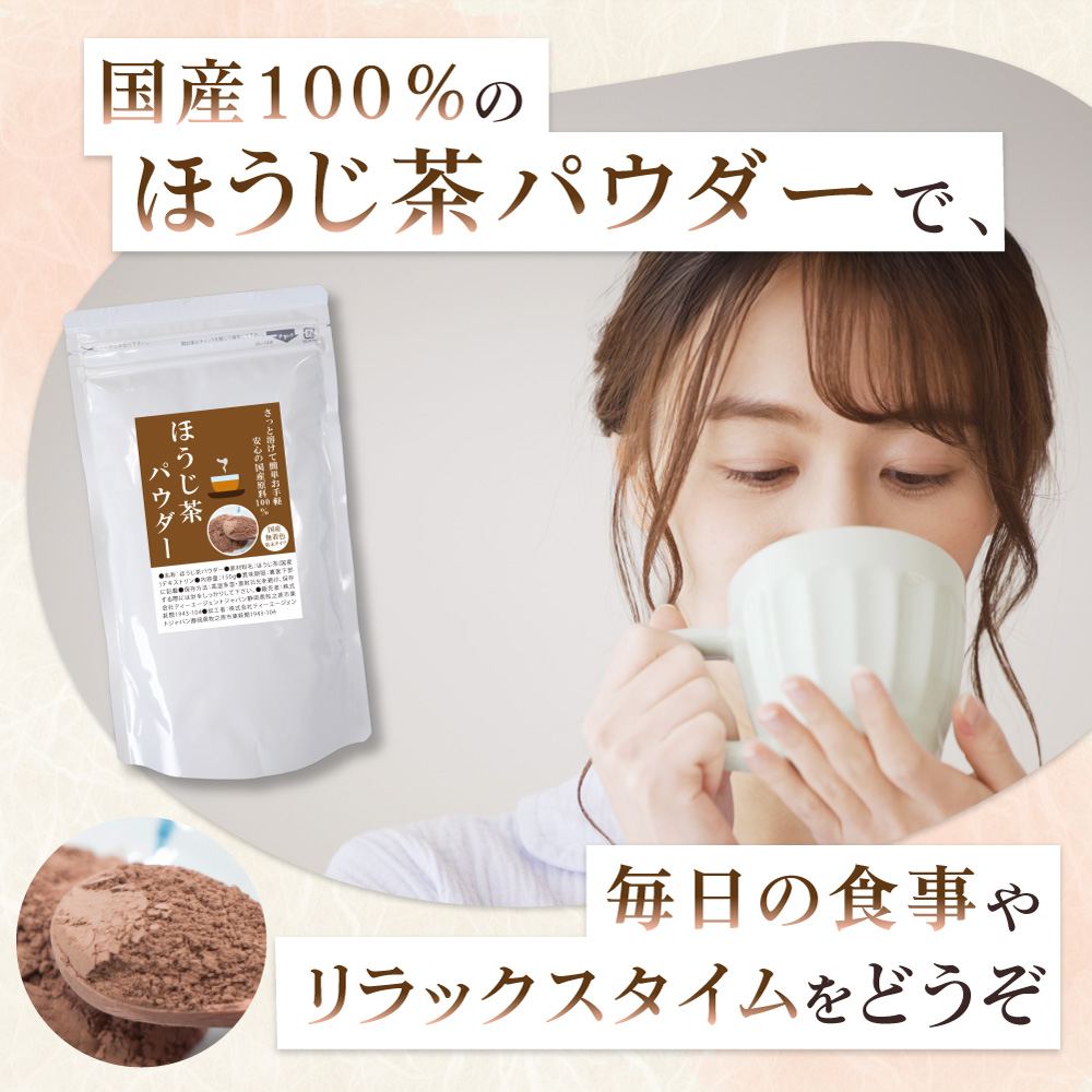 ほうじ茶