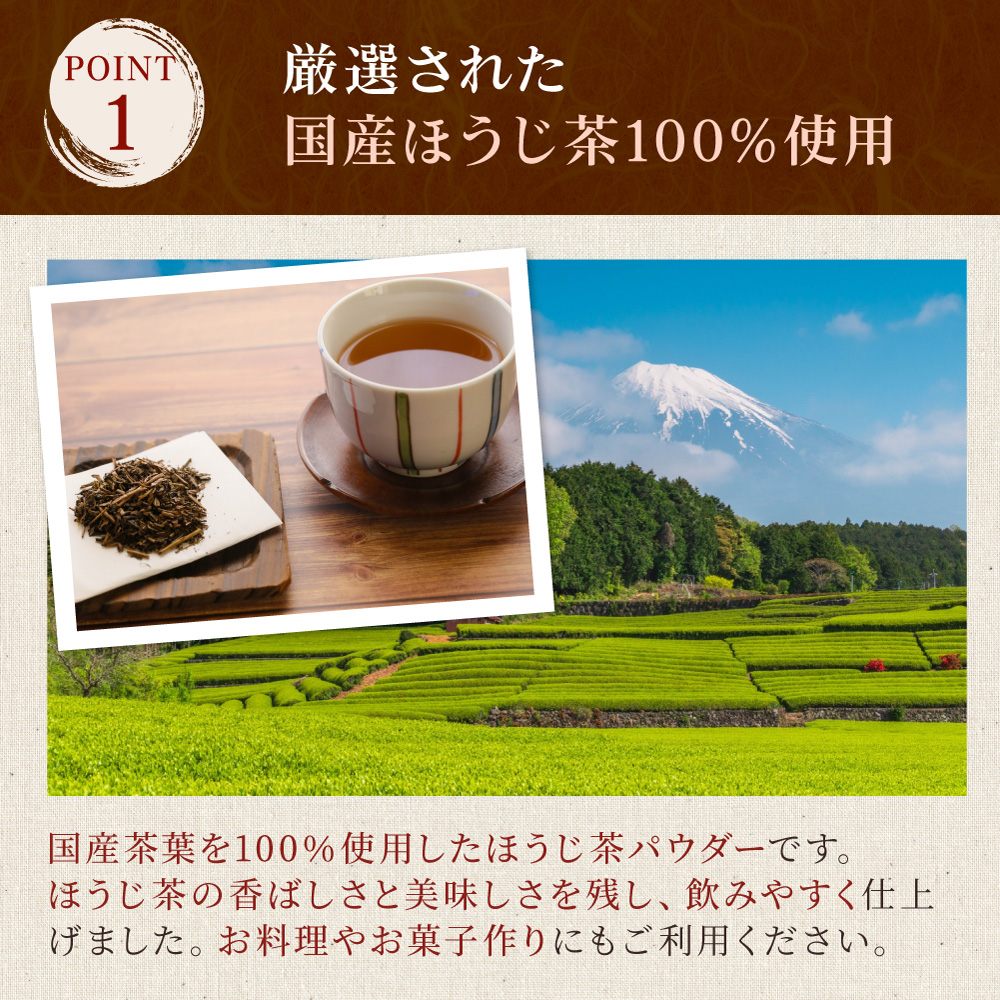 ほうじ茶