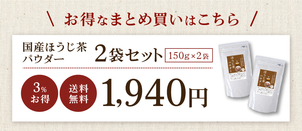 ほうじパウダー