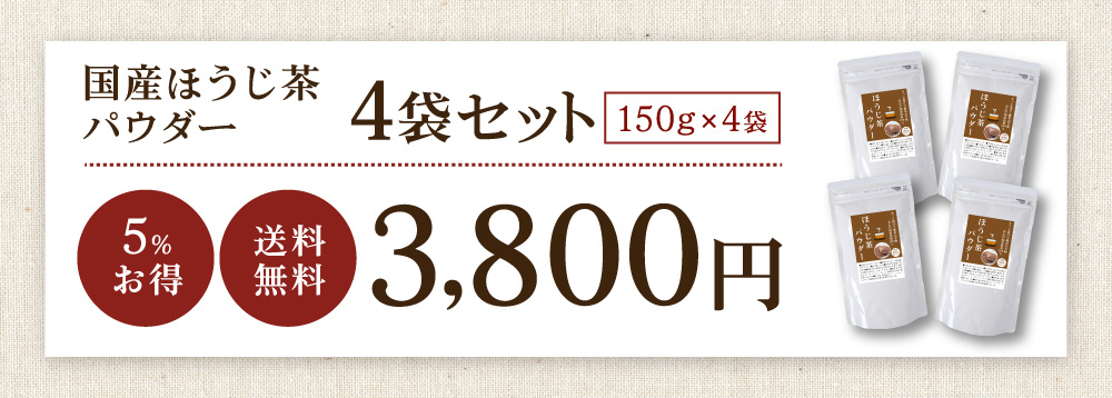 ほうじパウダー