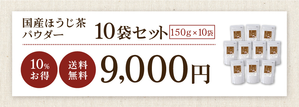 ほうじパウダー