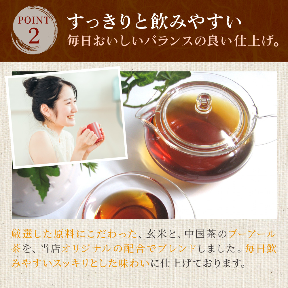 プーアール玄米茶 300g×2袋 | わが家のちゃぶ台 送料無料 プーアル茶