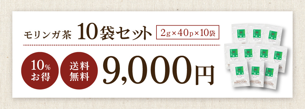 モリンガTB