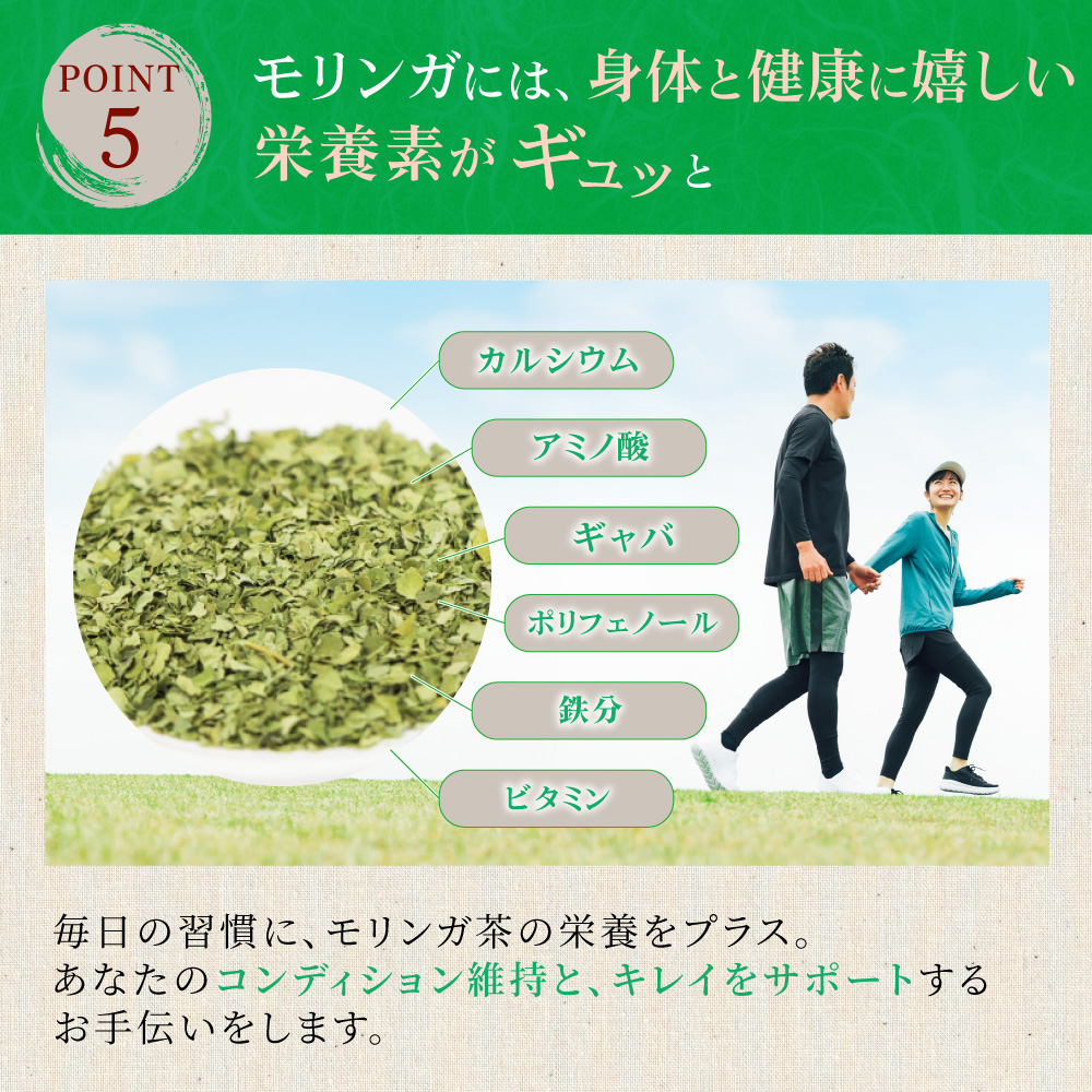 モリンガ茶