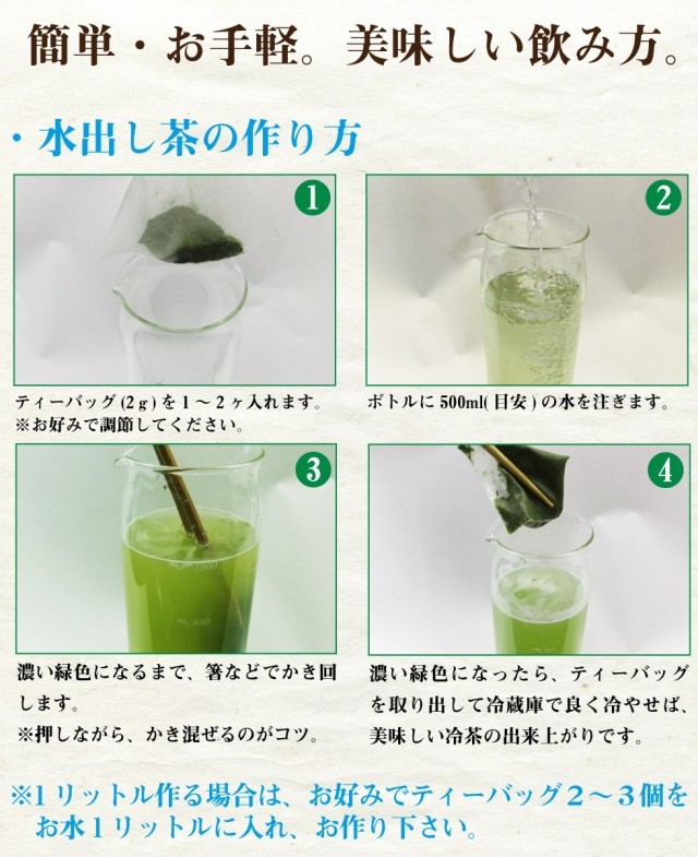 水出し茶1