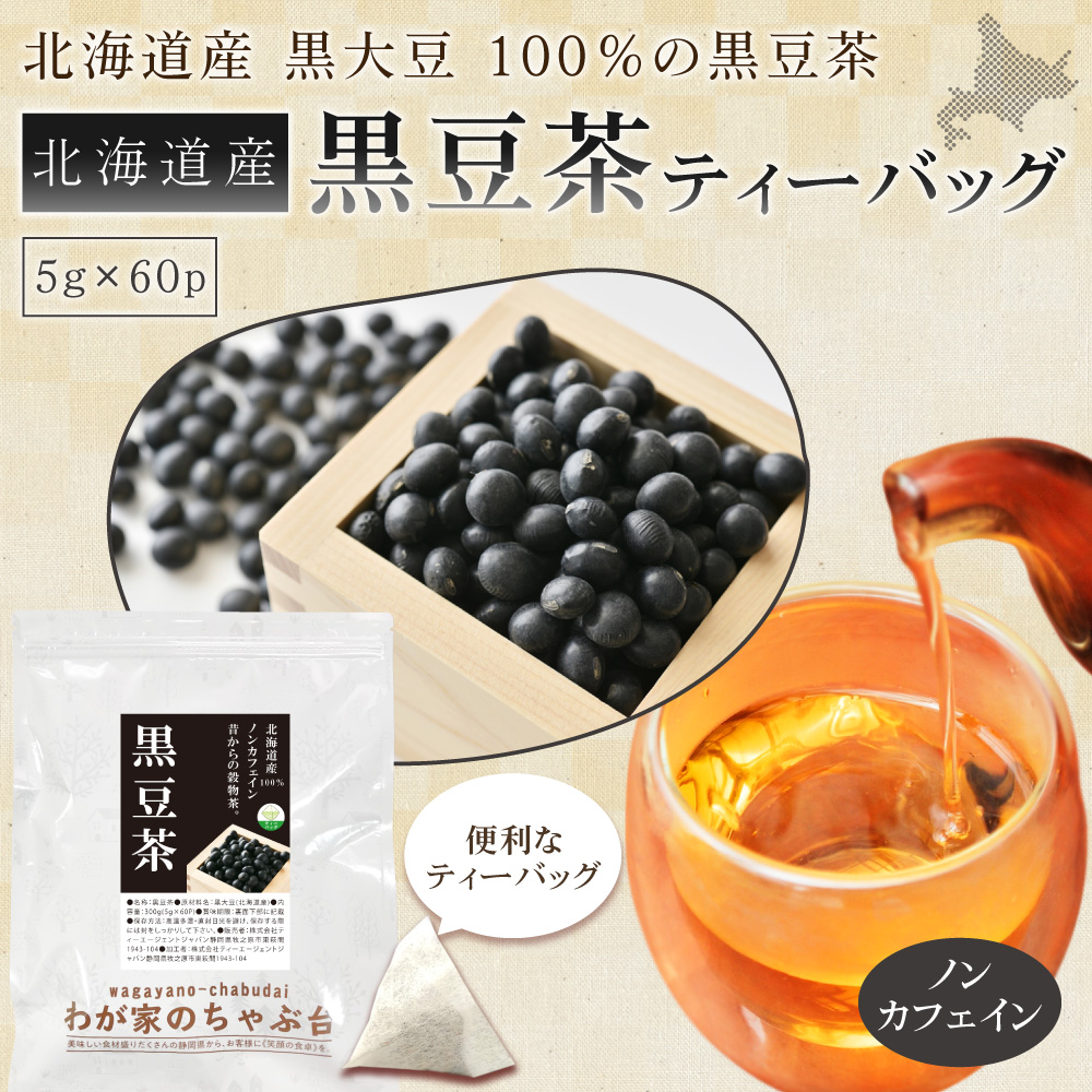 黒豆茶