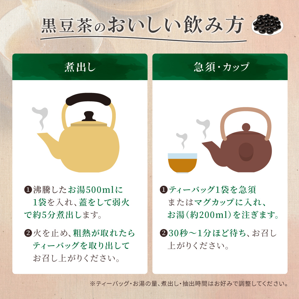 黒豆茶
