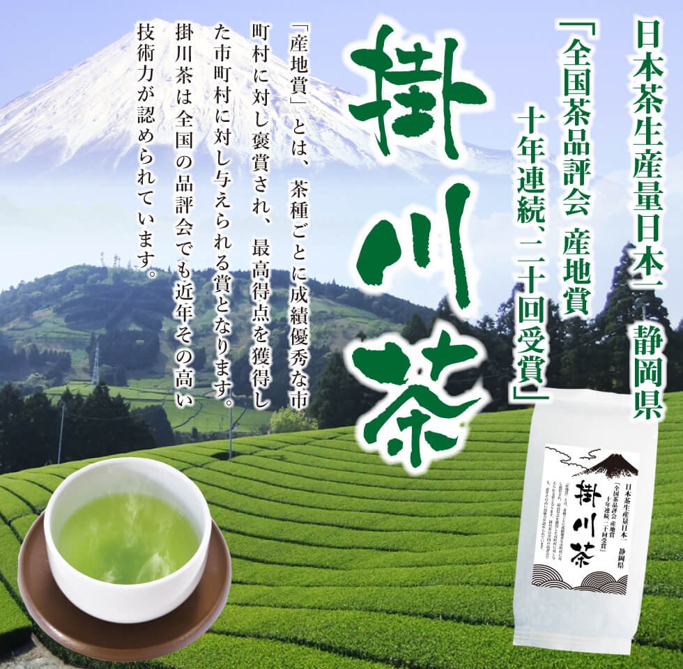 掛川茶