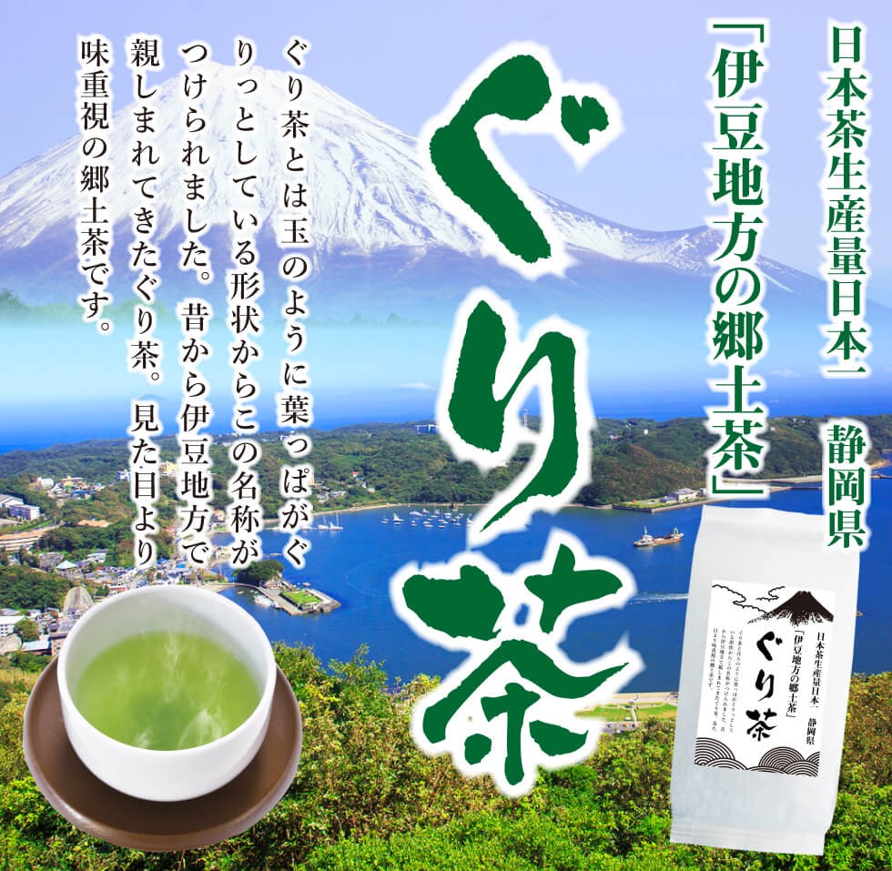 送料無料 ぐり茶 100g×1袋 お茶 緑茶 玉緑茶 煎茶 茶 茶葉 お茶葉 静岡