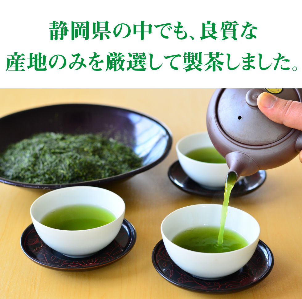 銘茶静岡茶