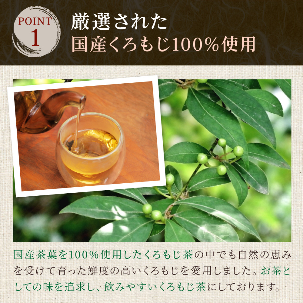 くろもじ茶