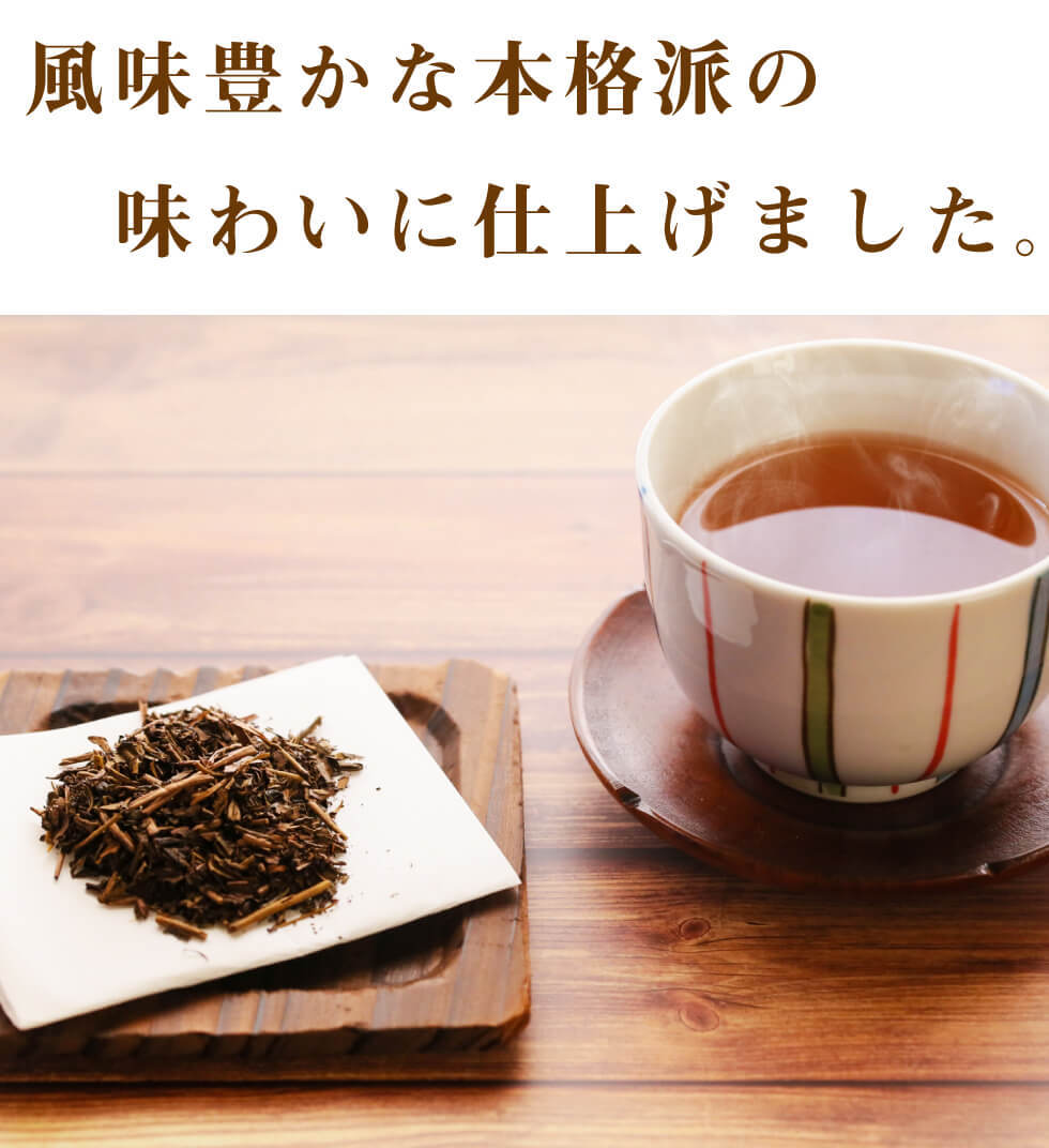 ほうじ茶