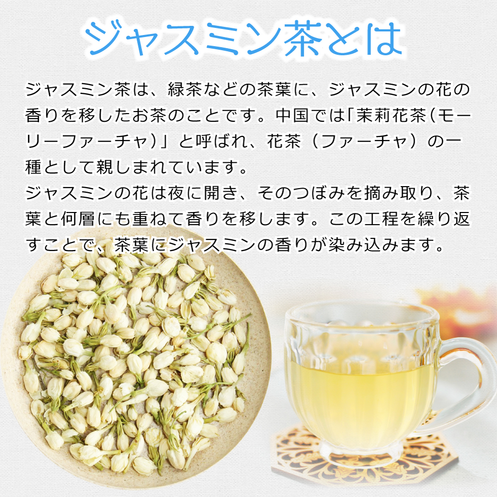 ジャスミン茶