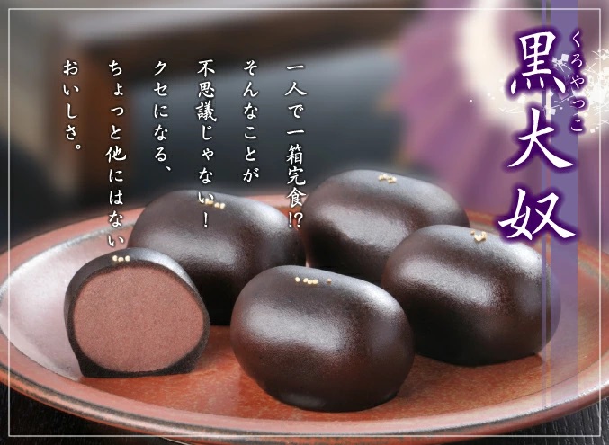 黒大奴 1箱15個入り よだれもん家族 送料無料 清水屋 和菓子 スイーツ