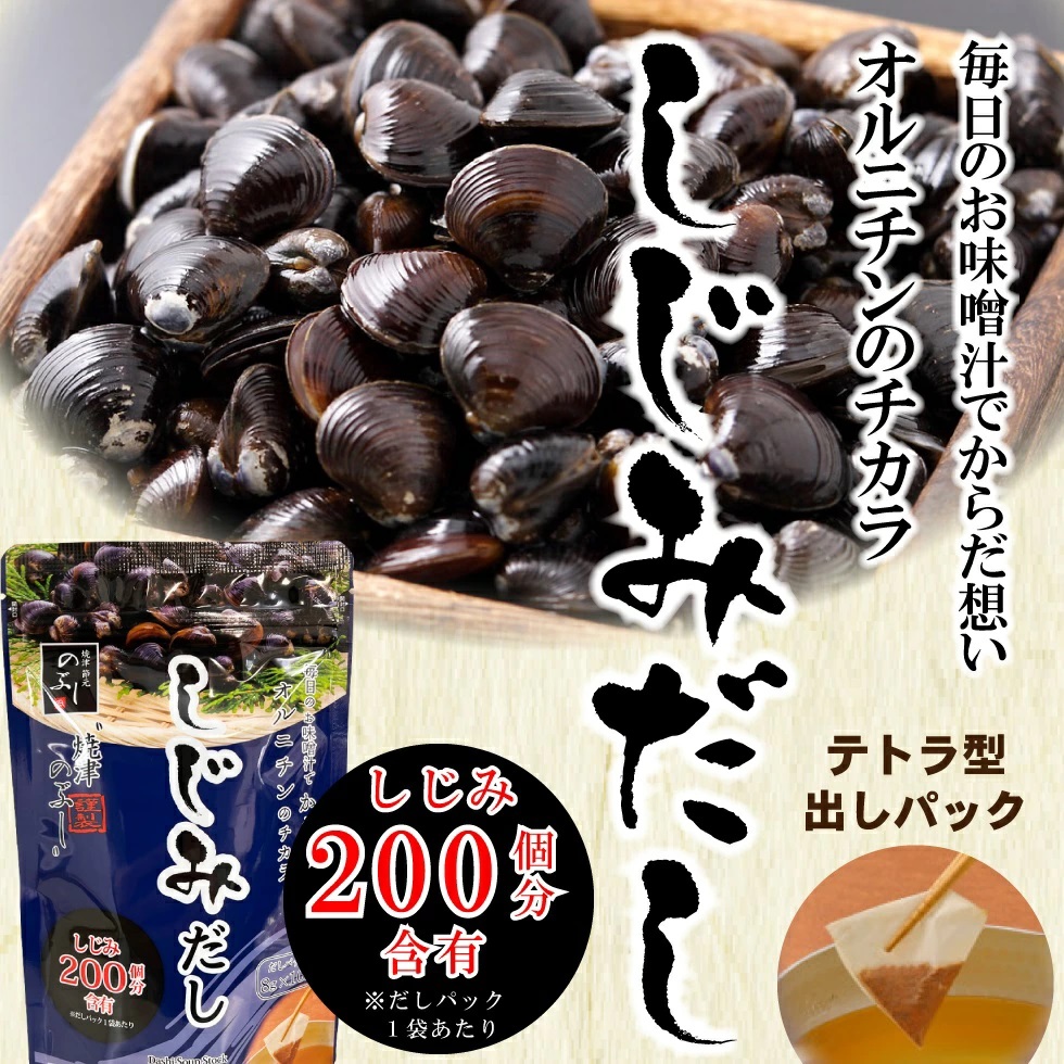 送料無料 シーラック しじみだし 8g 10P 2袋 〜 しじみ 蜆 貝 出汁