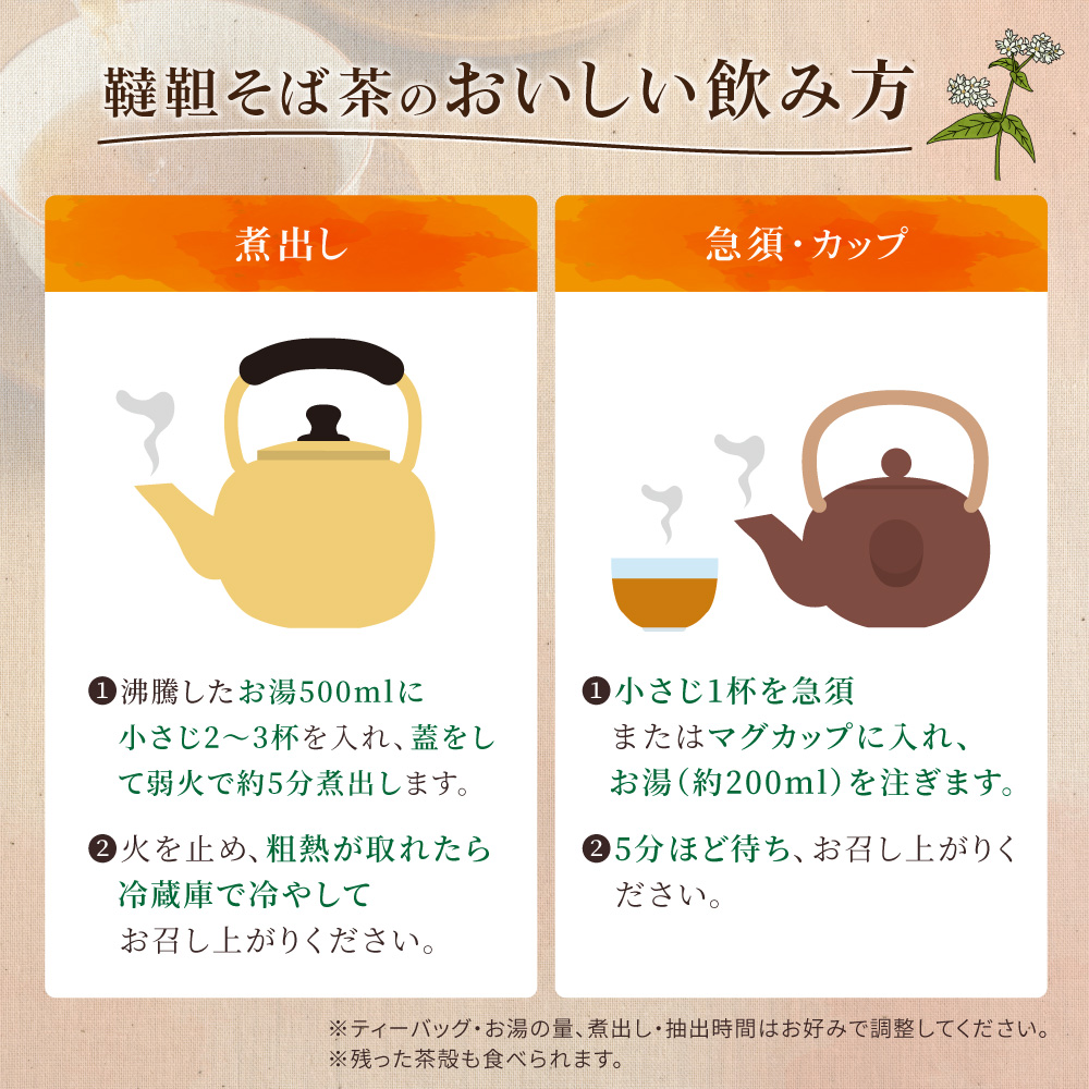 韃靼そば茶