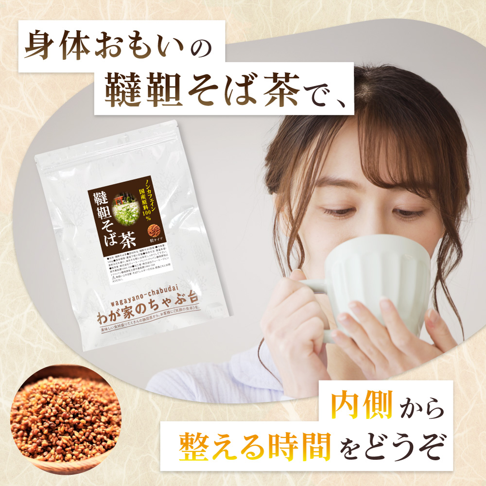 韃靼そば茶