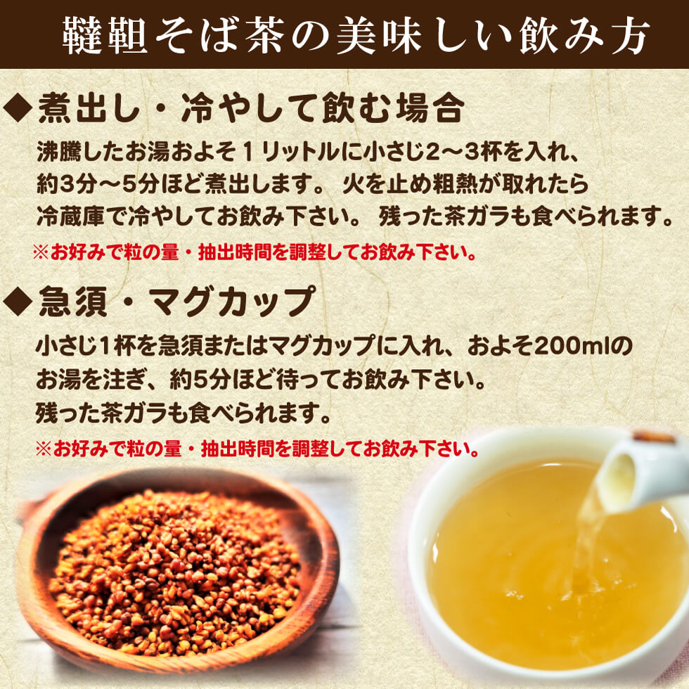 韃靼そば茶