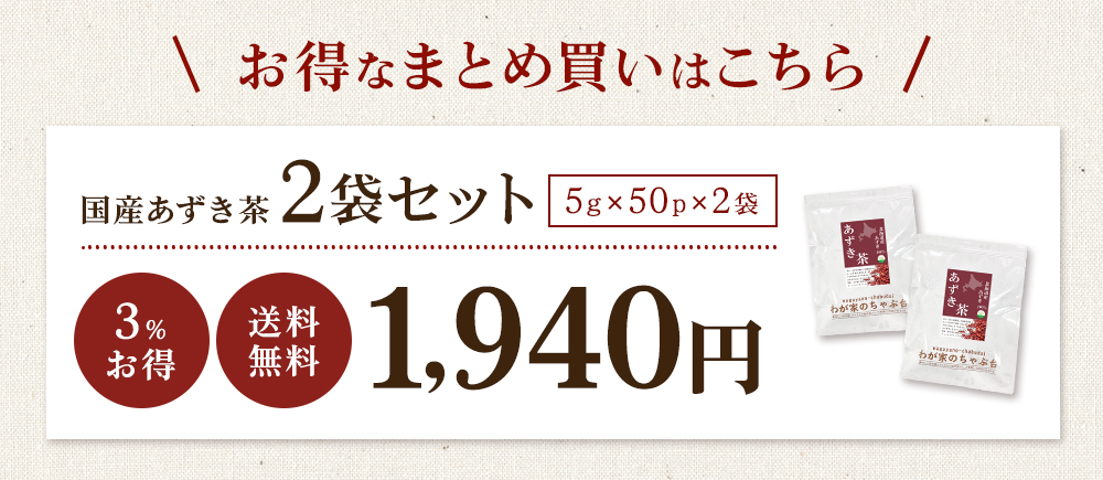 あずき2袋